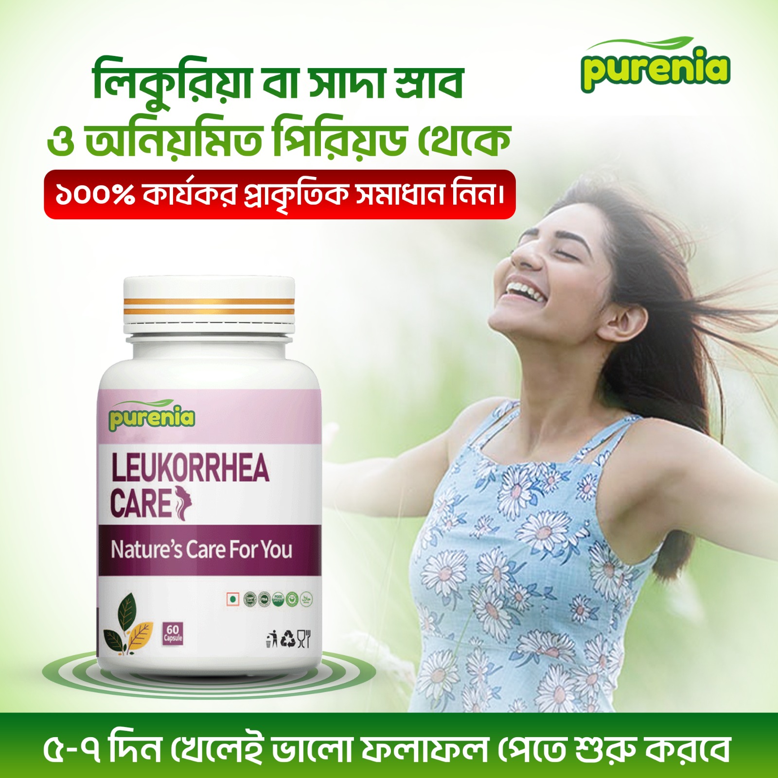 ( 60 পিস লিকুরিয়া কেয়ার ) - ন্যাচারাল ক্যাপসুল